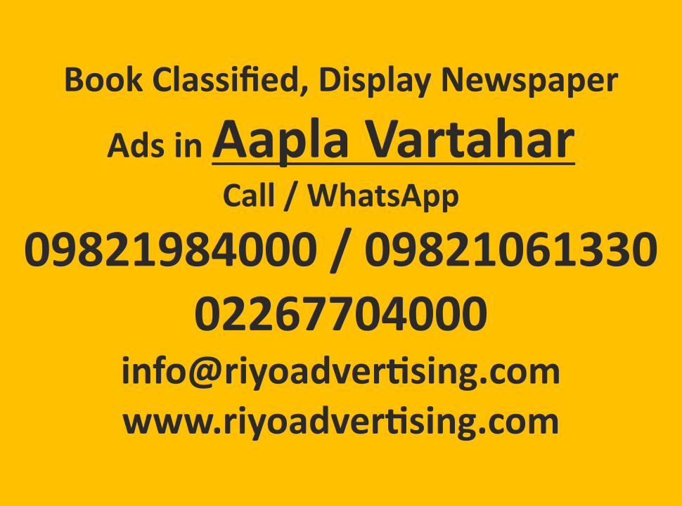 book advertisement for Apla Vartahar, apala vartahar ad rate, how to book newspaper ads, apala Vartahar ad rates