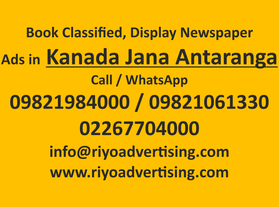 book newspaper ads in Kannada Jana Antaranga