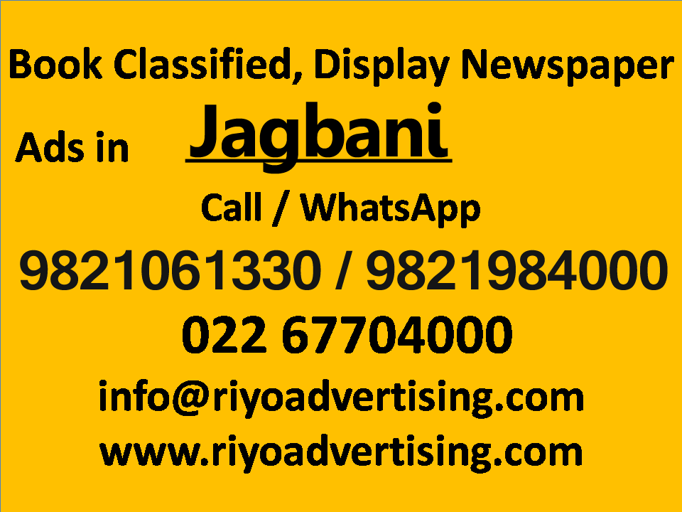 Jagbani ad Rates for 2023