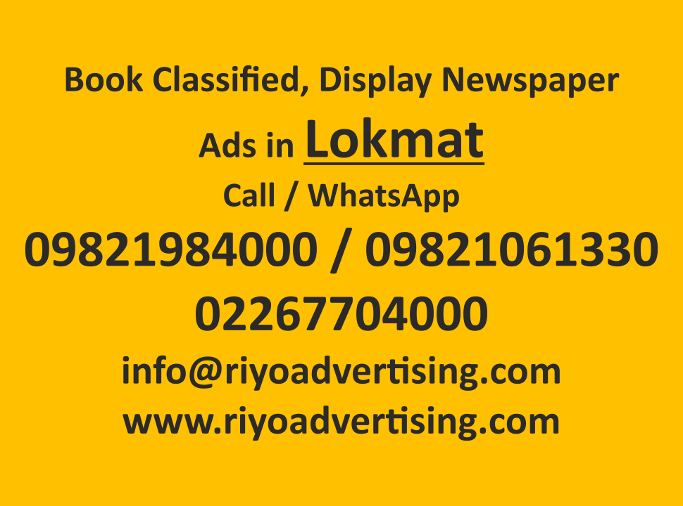 book newspaper ad rates for lokmat, ad rates of lokmat online, lokmat ad booking center,