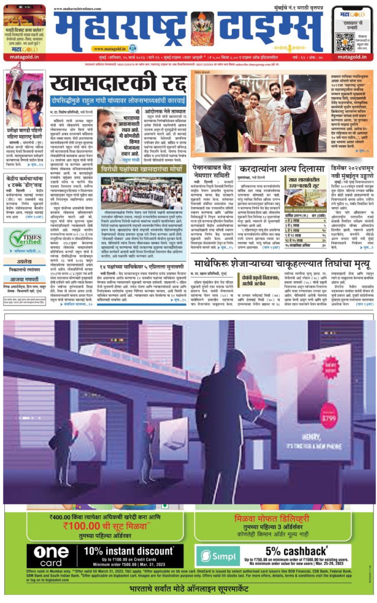 Maharashtra Times Pdf ePaper Download ePaper Today Marathi ePaper in PDF riyoadvertising blog