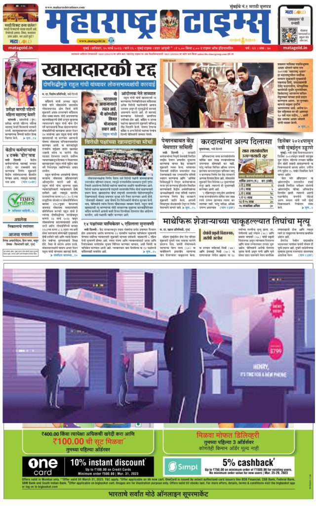 Maharashtra Times