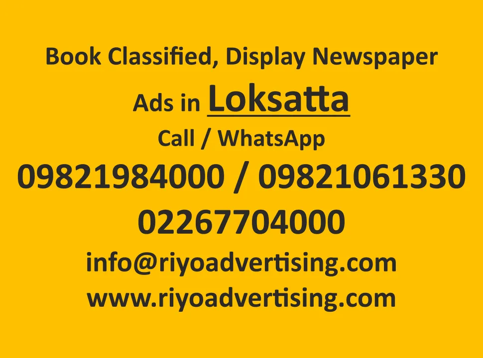 book newspaper ad for loksatta newspaper