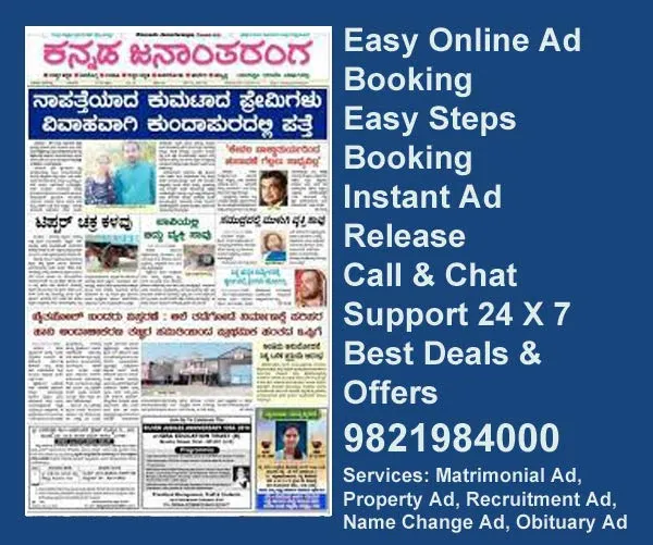 Kannada Jana Antaranga Epaper
