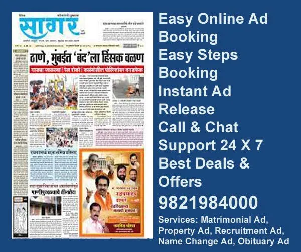  Daily-Sagar ad rate