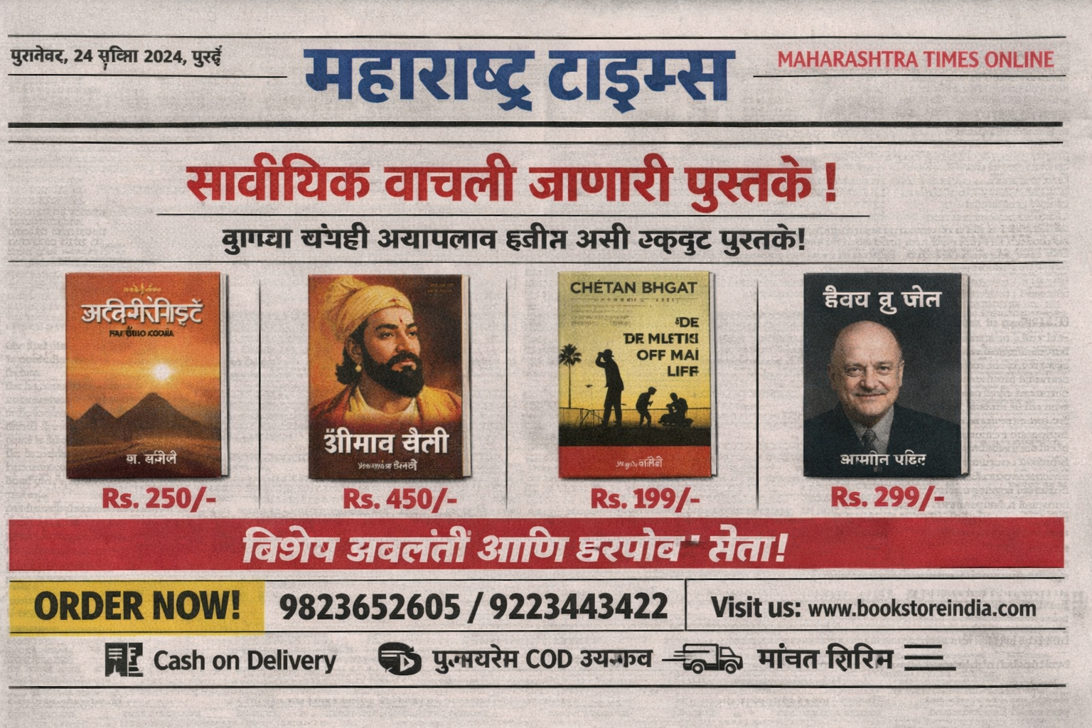 Book <span class="text-pink-700">Classifide Ads</span> in Maharashtra Times Newspaper Online