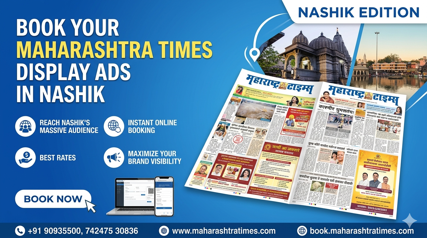 Book <span class="text-pink-700">Display Ads</span> in Maharashtra Times Newspaper Online