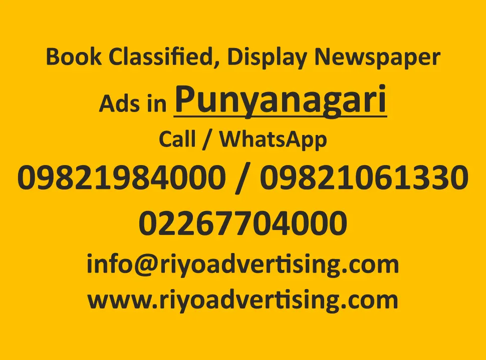 book newspaper ad for punyanagari newspaper